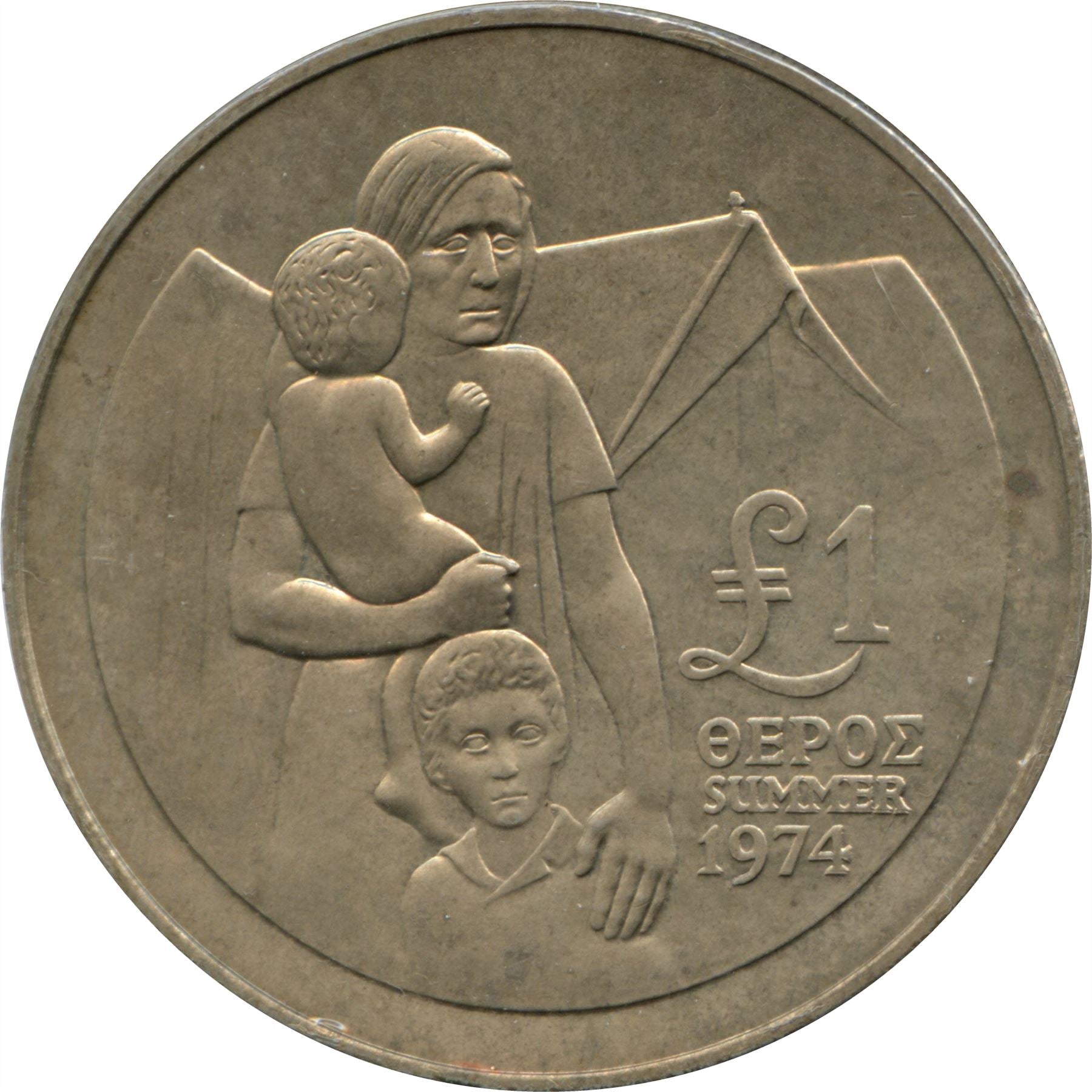 Cyprus 1 Pound Coin | Refugee Mother | Child | KM46 | 1976