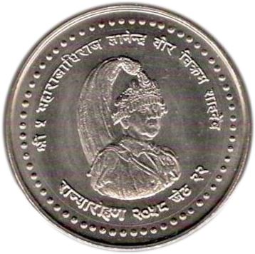 Nepal | 25 Rupees Coin | Gyanendra Bir Bikram | KM:1159 | 2001