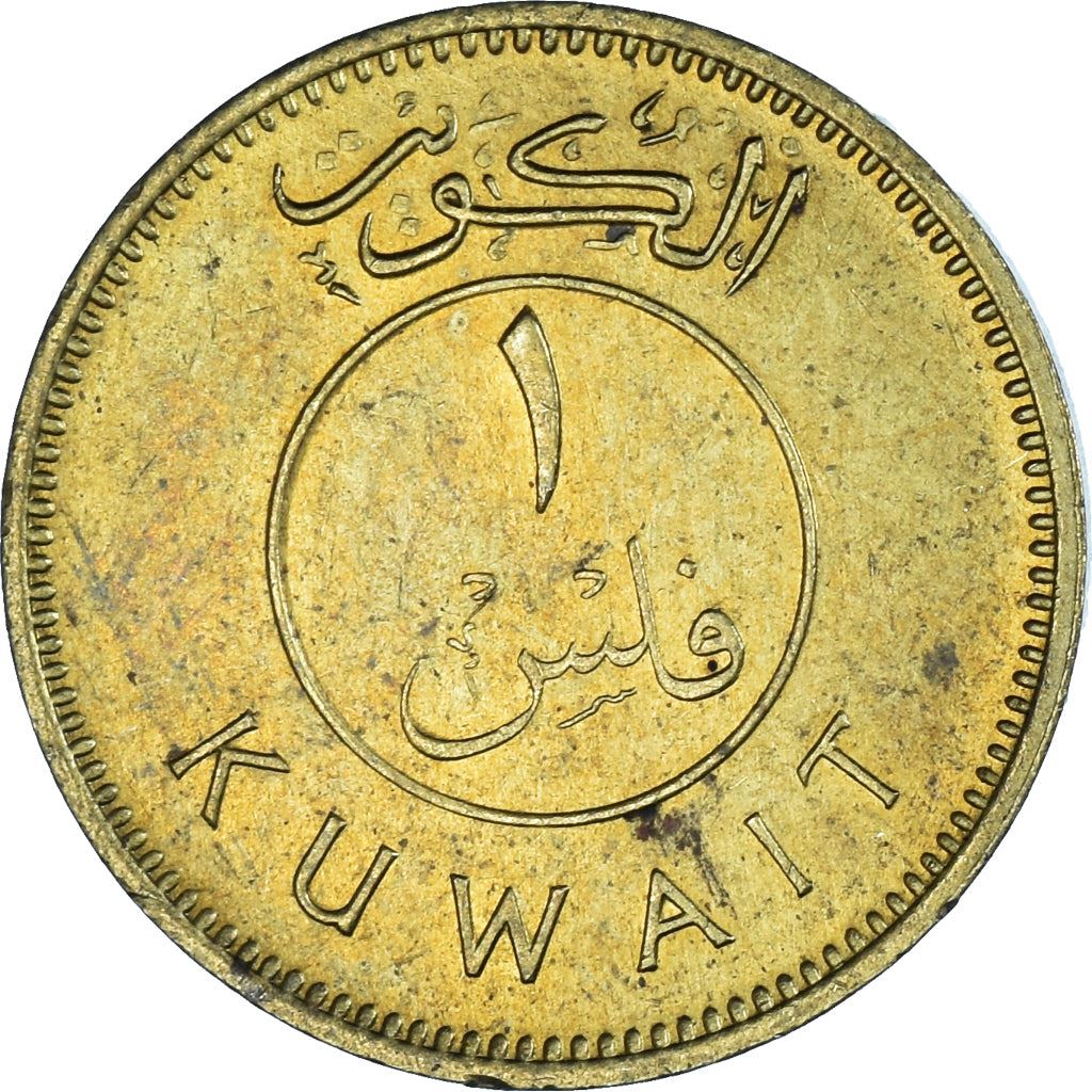 Kuwait | 1 Fils Coin | Boom sailing ship | Km:9 | 1962 - 1988