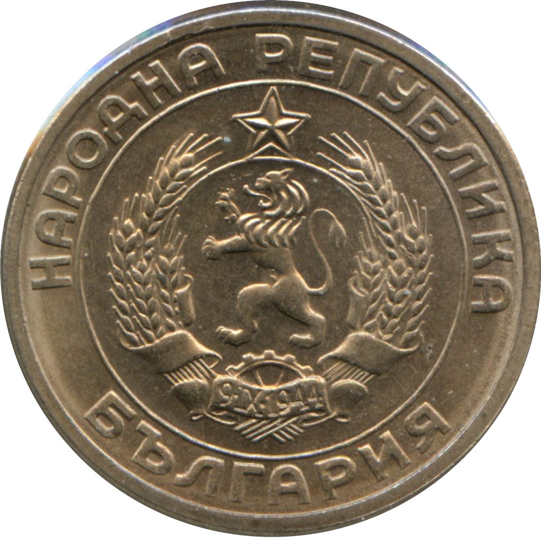 Bulgaria | 50 Stotinki Coin | Grain Sprig | KM56 | 1959