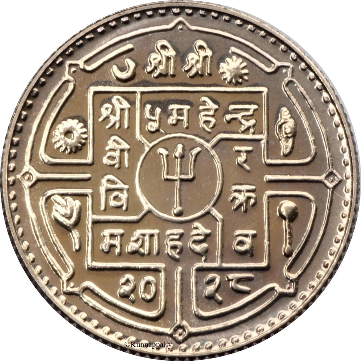 Nepal | 1 Rupee Coin | Dagger | KM:788 | 1968 - 1971