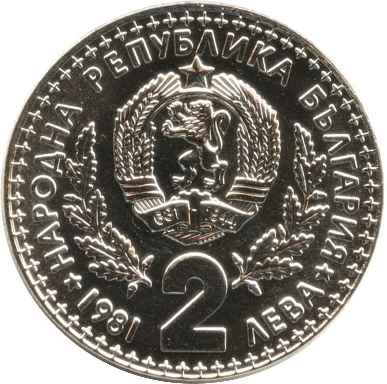 Bulgaria | 2 Leva Coin | Hunting Exposition | Hunter | KM120 | 1981