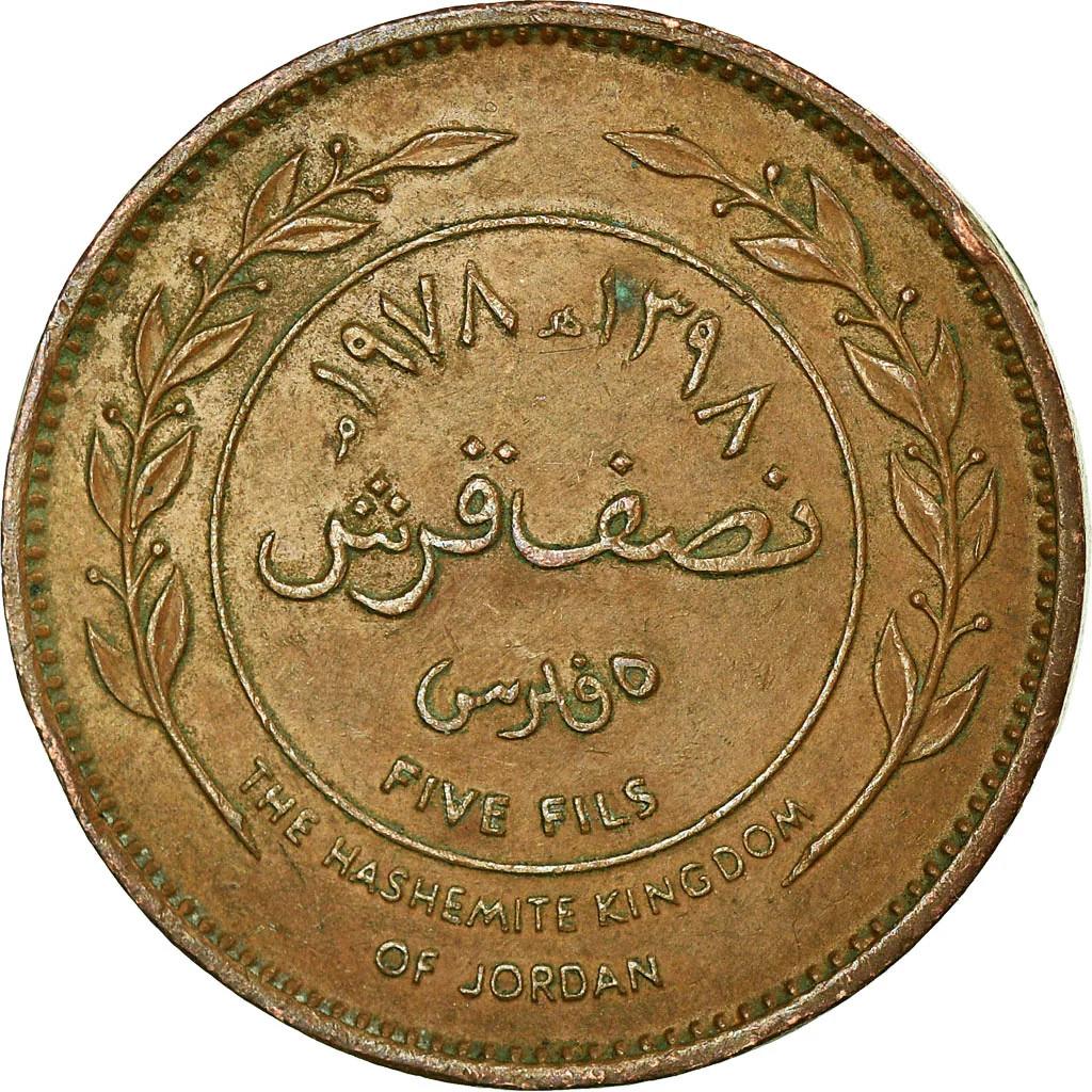Jordan 1/2 Qirsh / 5 Fils Coin | King Hussein bin Talal | KM36 | 1978 - 1985