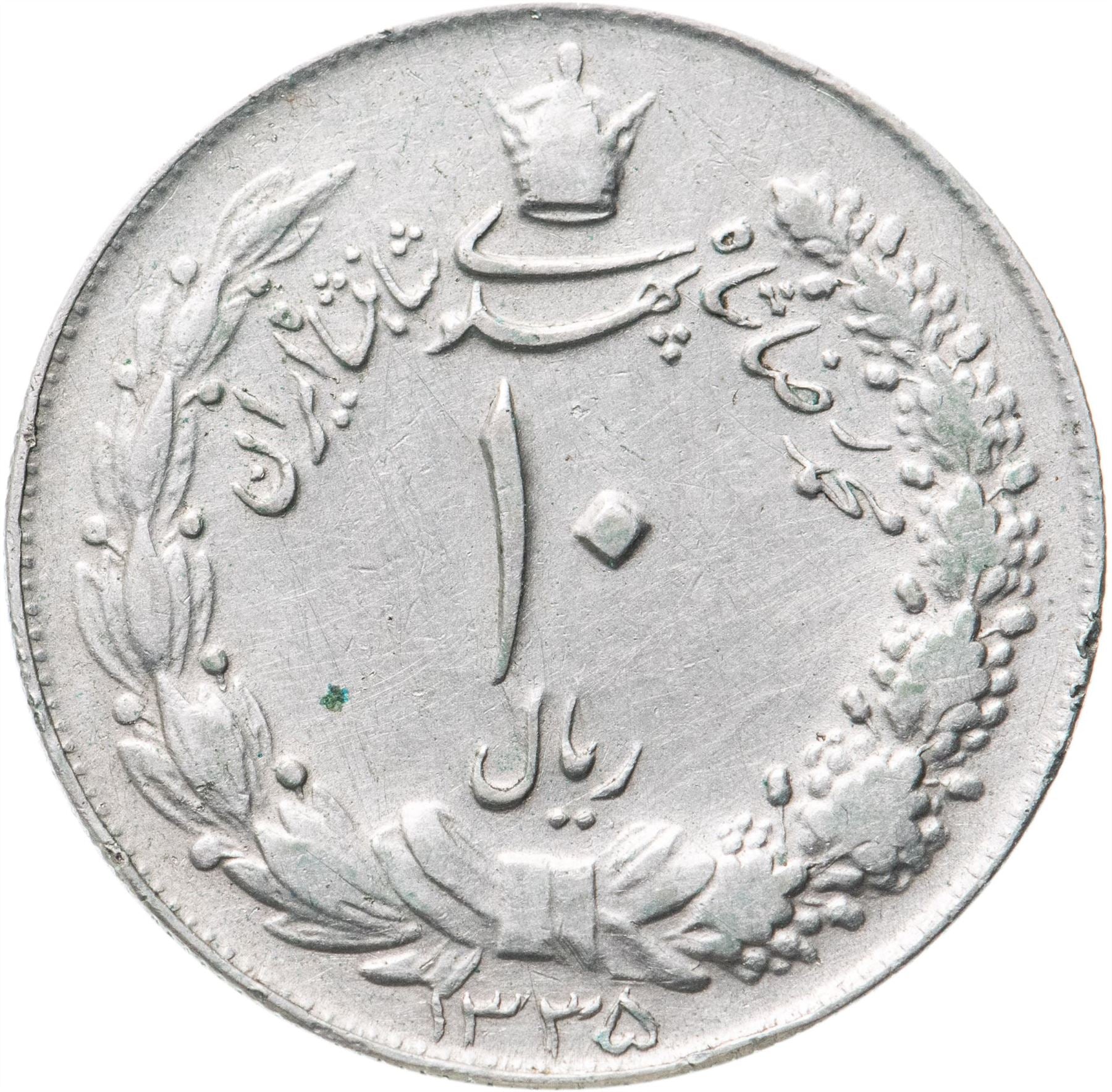 Western Asian Country | 10 Rials Coin | Mohammad Reza Pahlavi | Lion | Sun | KM1177 | 1956 - 1964