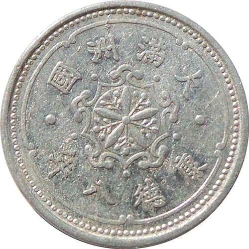 Manchurian 1 Fen Coin | Puyi Kangde | KM9 | Japanese puppet states in China | 1939 - 1943
