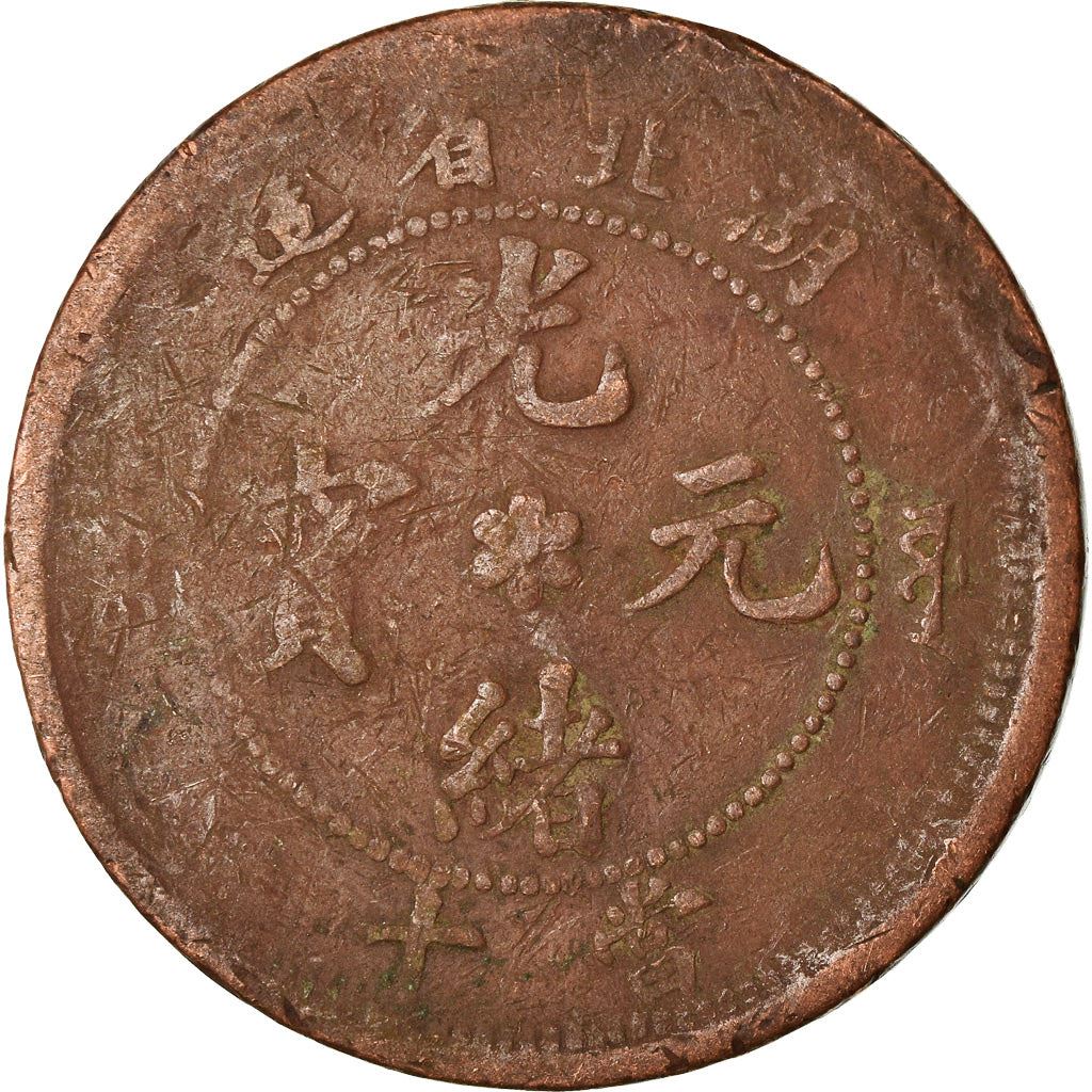 China Hupeh Province | 10 Cash Coin | Dragon | Y:120.1-120.3, 120.5, Etc. | 1902 - 1905