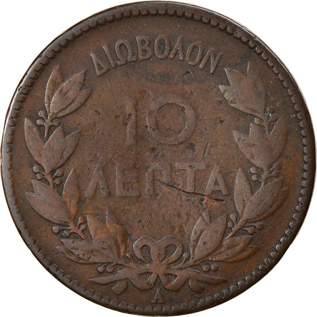 Greece 10 Lepta Coin | King George I | KM55 | 1878 - 1882