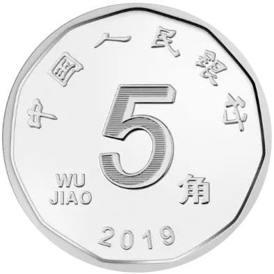 China 5 Jiao | UC1 | 2019