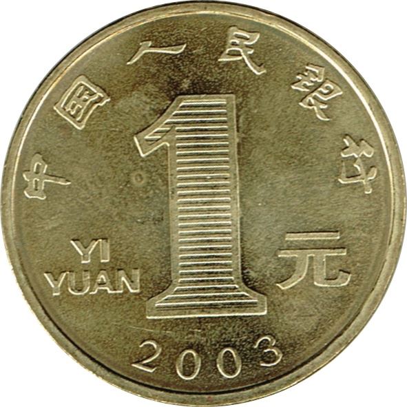 China 1 Yuan Coin | Year of the Goat | KM1465 | 2003