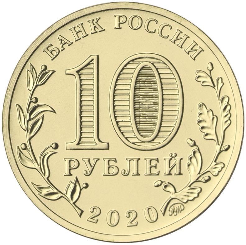 Russia | 10 Rubles Coin | Transport Worker | 2020