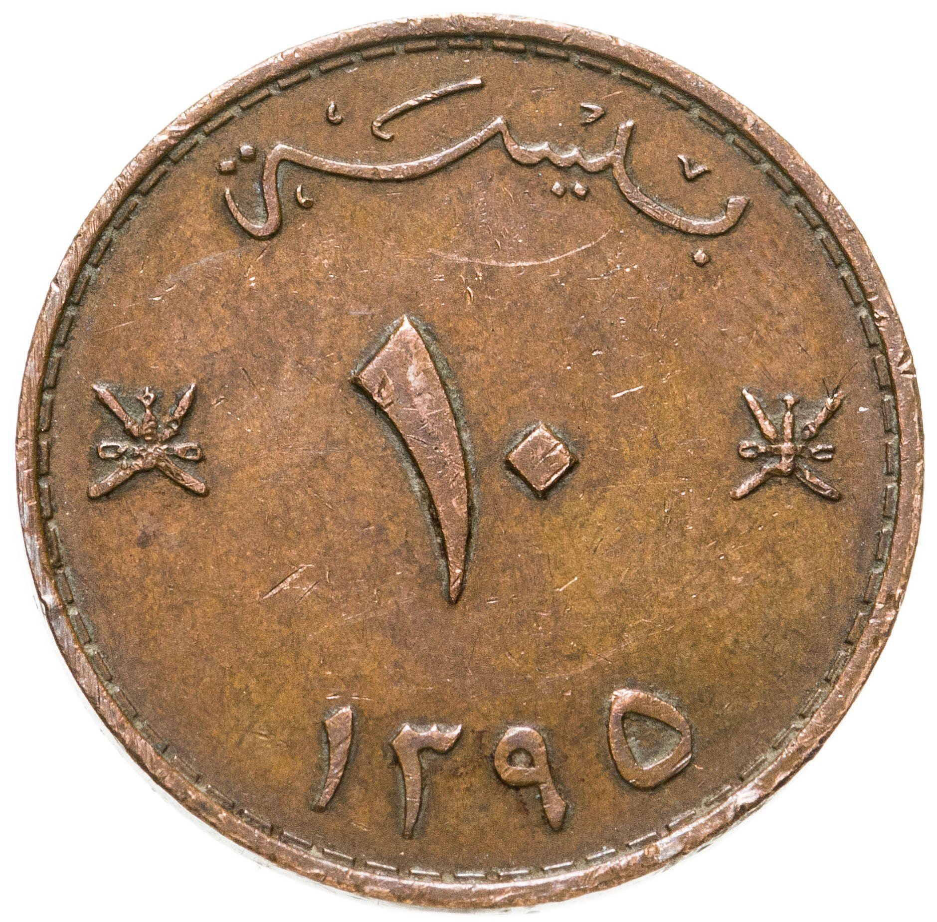 Oman | 10 Baisa Coin | FAO | Km:51 | 1975