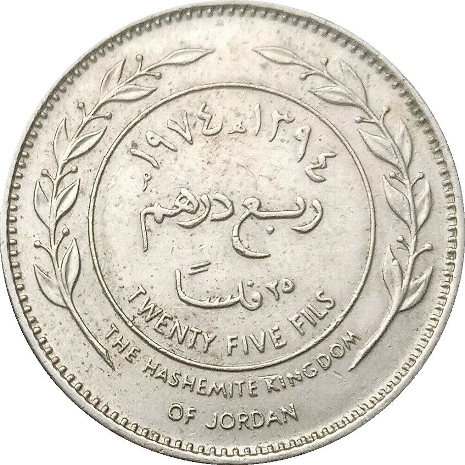 Jordan Coin 1/4 Dirham / 25 Fils Coin | Hussein | KM17 | 1968 - 1977