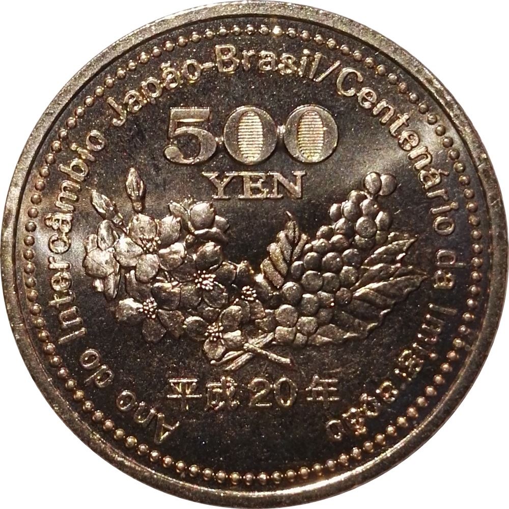 日本 500円 - 平成ブラジル硬貨 Y139 | 2008年