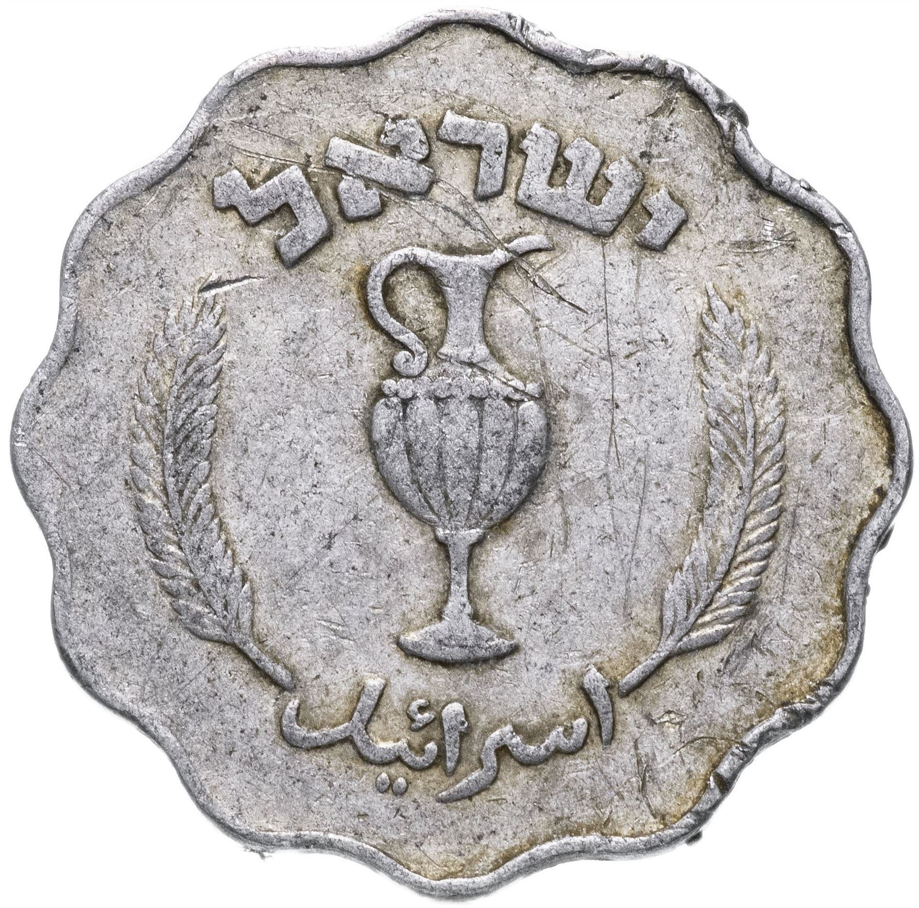 Israel | Moneda de 10 Pruta | Ramas de Palma | Jarra | KM17 | 1952