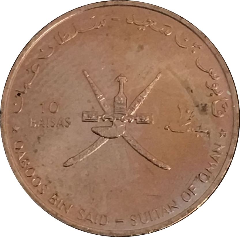 Oman | 10 Baisa Coin | FAO | KM:94 | 1995