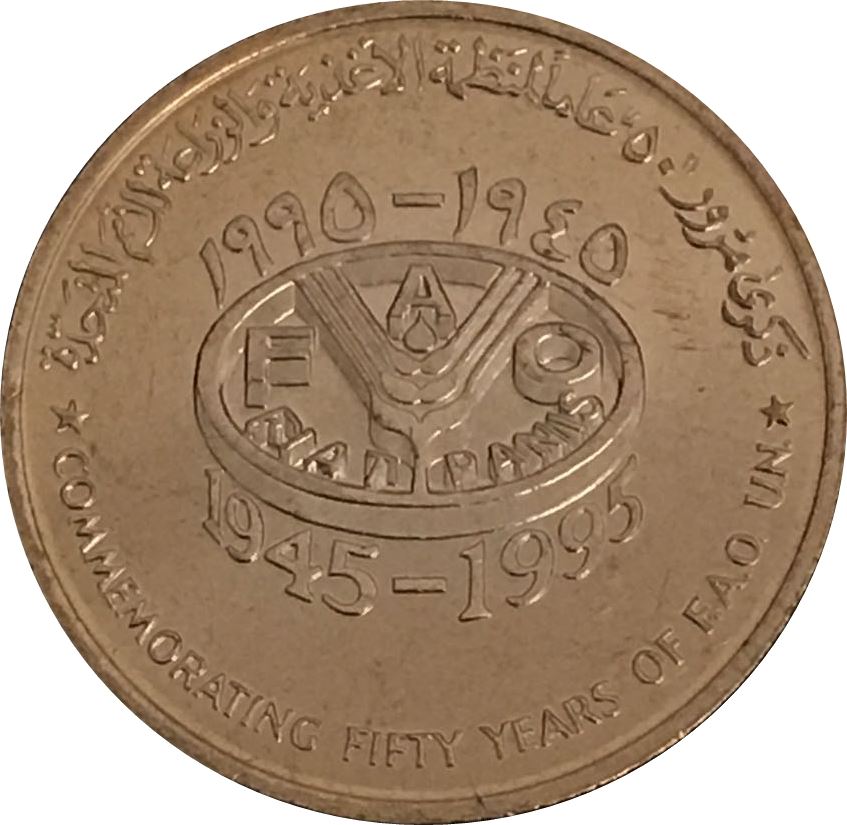 Oman | 10 Baisa Coin | FAO | KM:94 | 1995