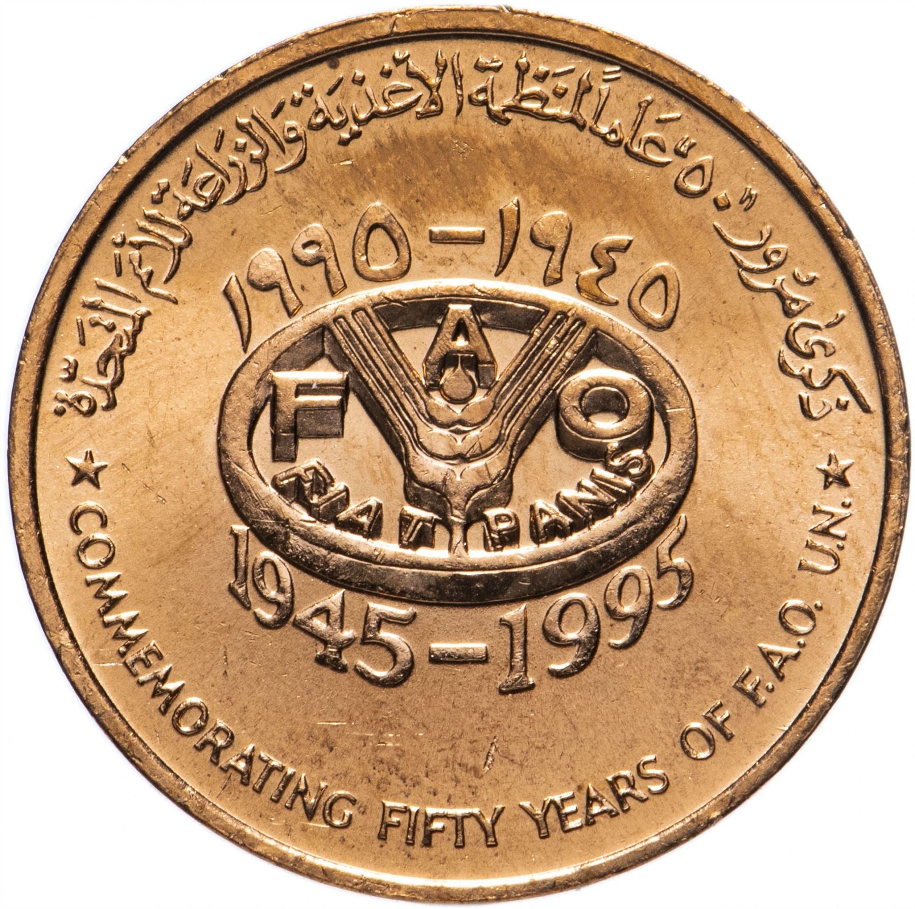 Oman | 10 Baisa Coin | FAO | KM:94 | 1995