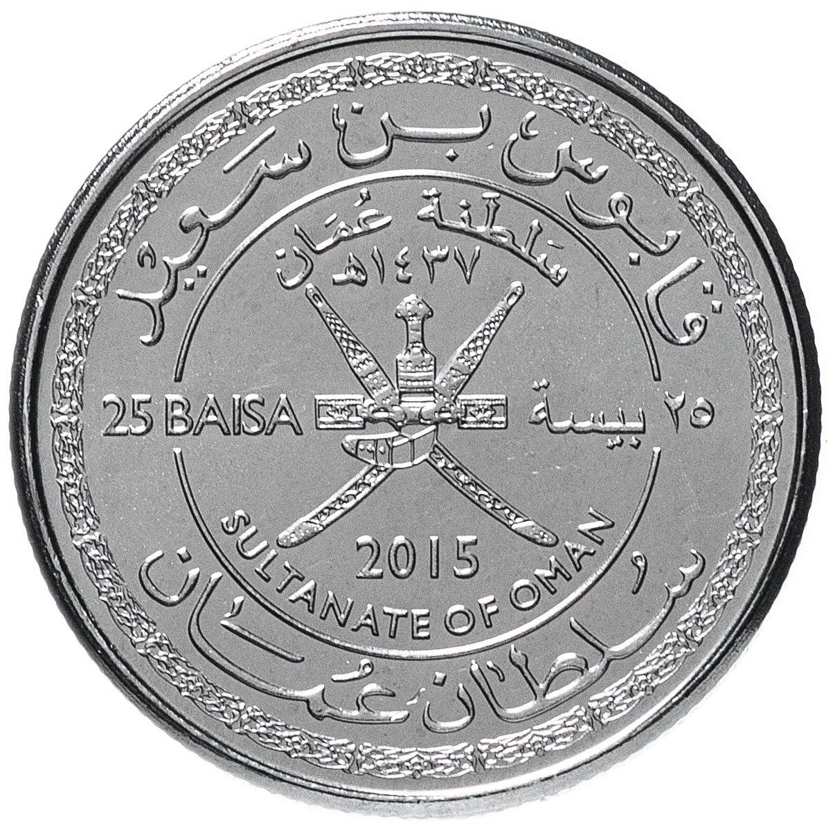 Omán | Moneda de 25 besos | Frío | Día Nacional | 2015
