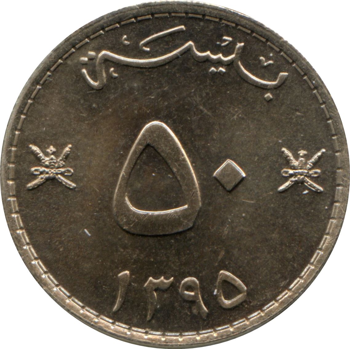 Oman | 50 Baisa Coin | National emblem | Km:46A | 1975 - 1998