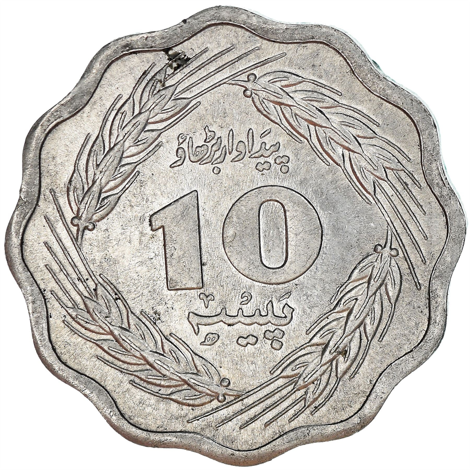 Moeda de 10 Paisa do Paquistão | FAO | KM36 | 1974 - 1981
