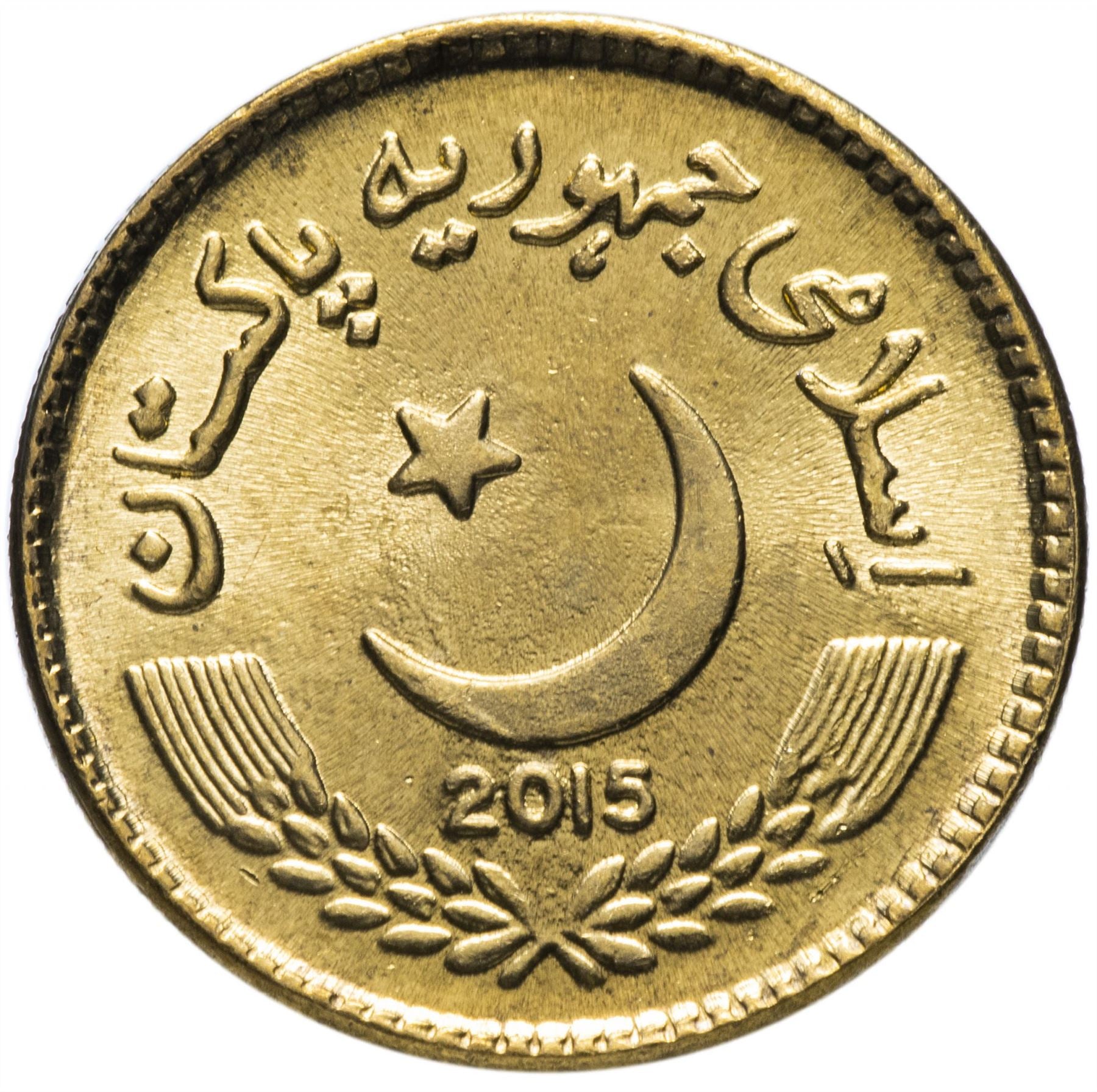 Pièce de 5 roupies du Pakistan KM75 2015 - 2020