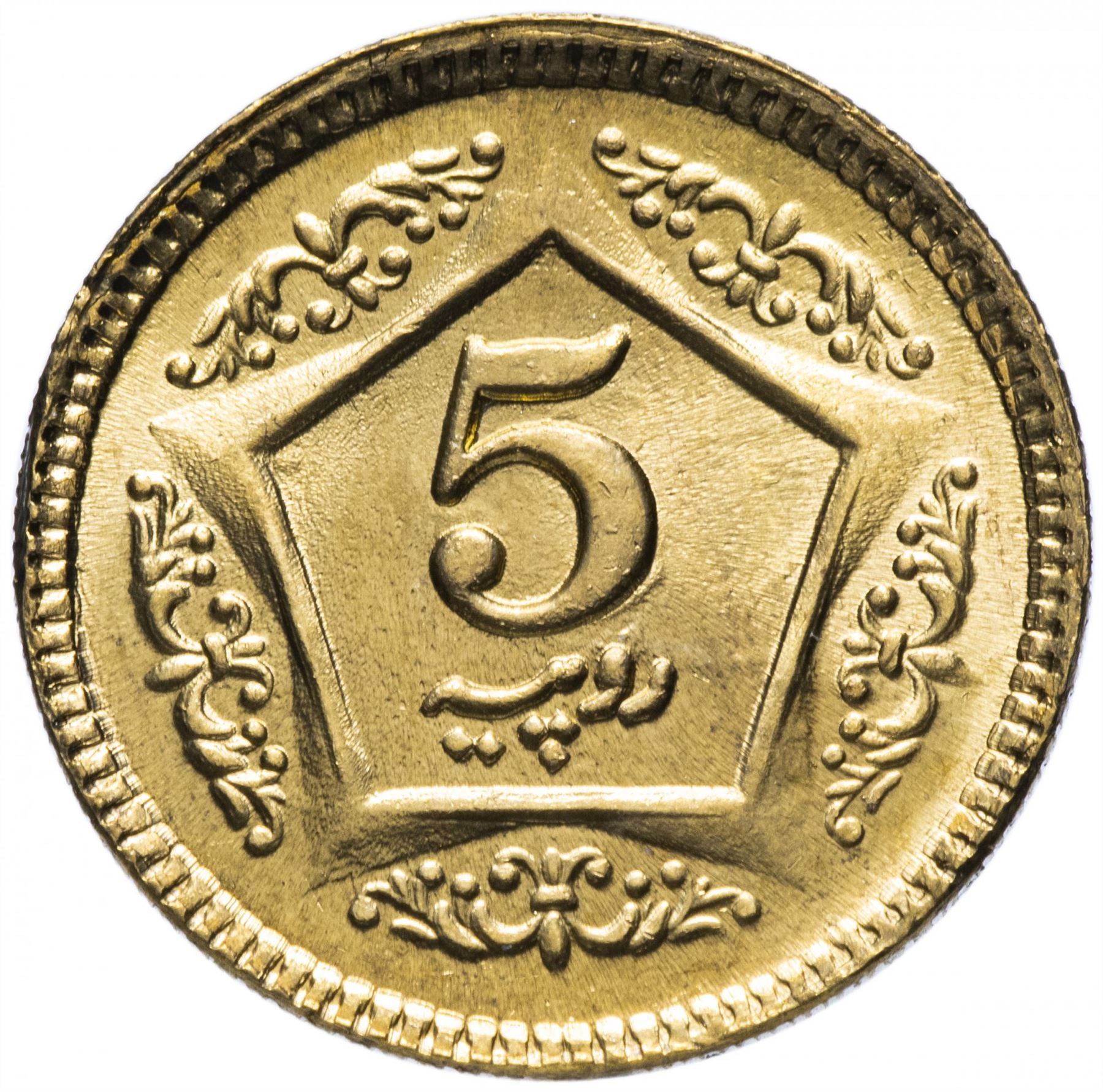 Pièce de 5 roupies du Pakistan KM75 2015 - 2020