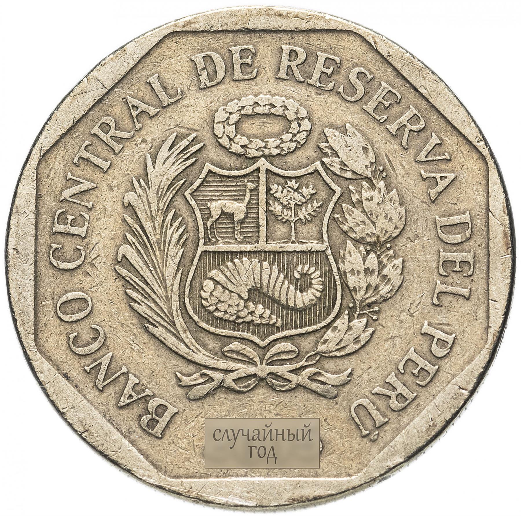 Peru 1 Nuevo Sol 1st type | Wreath Coin | KM308.4 | 2001 - 2011
