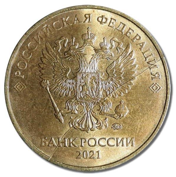 Rússia | Moeda de 10 rublos | Águia de duas cabeças | 2016 - 2021