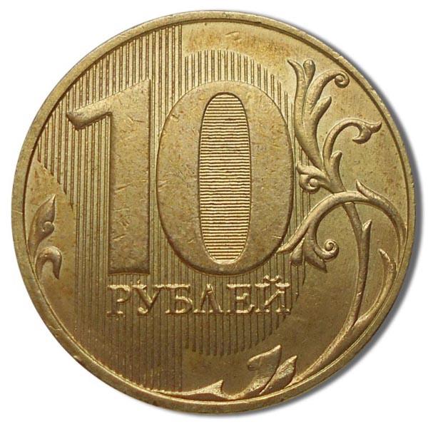 Rússia | Moeda de 10 rublos | Águia de duas cabeças | 2016 - 2021