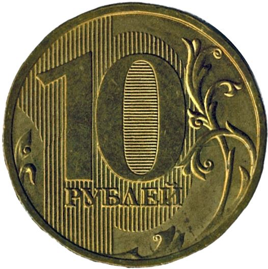 Rússia | Moeda de 10 rublos | Águia de duas cabeças | KM998 | 2009 - 2015