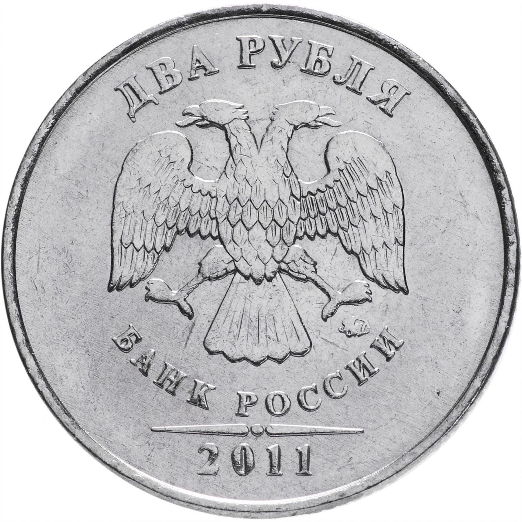 Russia | 2 Rubles Coin | Two Headed Eagle | KM834a | 2009 - 2015