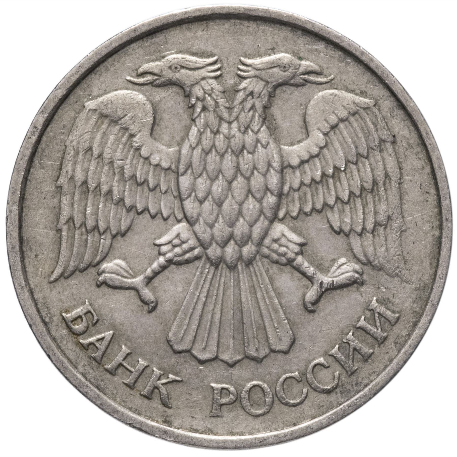 Rússia | Moeda de 20 rublos | Águia de duas cabeças | KM314 | 1992