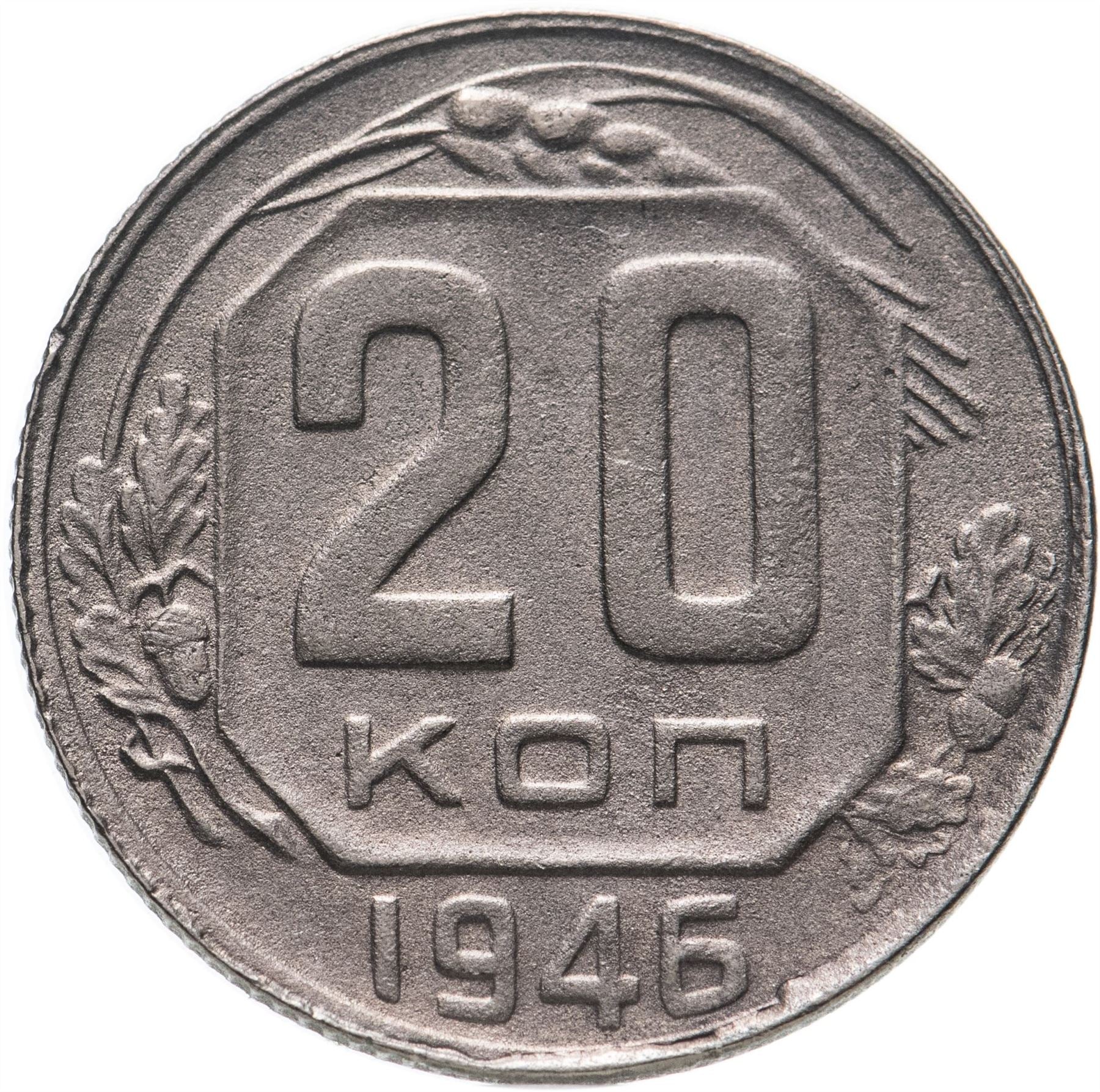 Sovjetunionen 20 Kopek Mynt | Hammer og Slegge | Y111 | 1937 - 1946