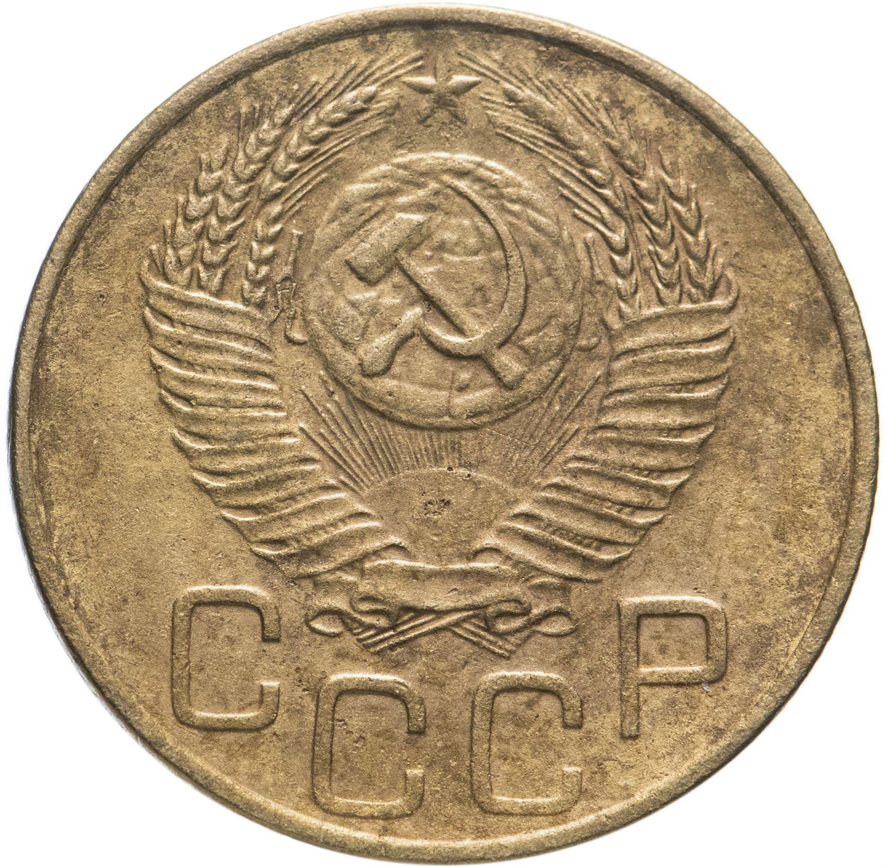 Soviet Union 3 Kopek Coin | Hammer and Sickle | Y114 | 1946 - 1957