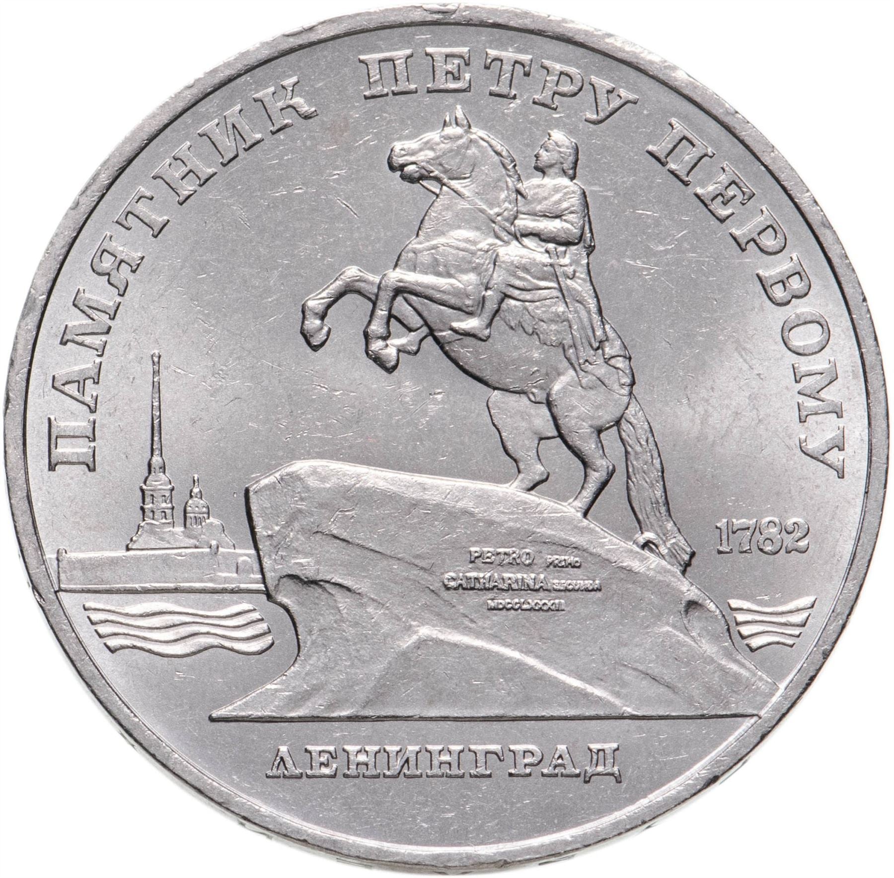 Sovjetunionen | USSR 5 Rubler Mynt | Peter den store | Bronsehest | Hammer og sigd | Y217 | 1988