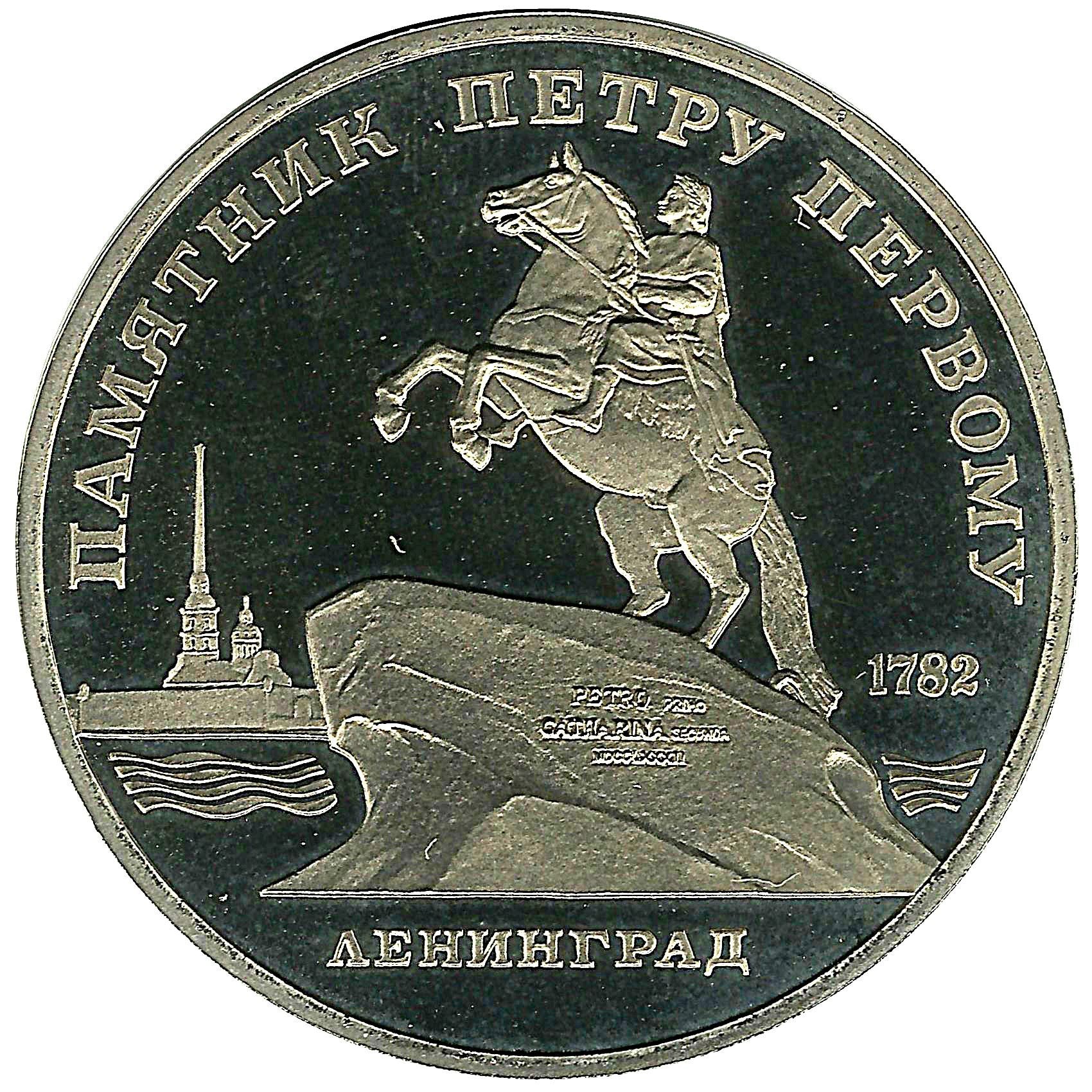 Sovjetunionen | USSR 5 Rubler Mynt | Peter den store | Bronsehest | Hammer og sigd | Y217 | 1988