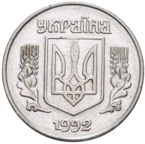 Ukraine | 1 Kopiika Coin | KM6a | 1992 - 1996
