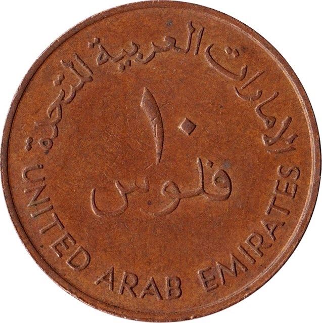 United Arab Emirates 10 Fils - Zayed large type Coin KM3.1 1973 - 1989