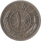 Afghanistan 10 Pul Coin | Mosque | KM939 | 1937