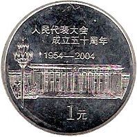 China 1 Yuan Coin | People's Congress | KM1523 | 2004