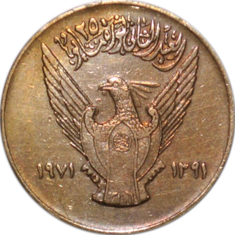 Democratic Republic of the Sudan | 10 Milliemes Coin | Revolution | Eagle | Cotton sprig | KM48 | 1971
