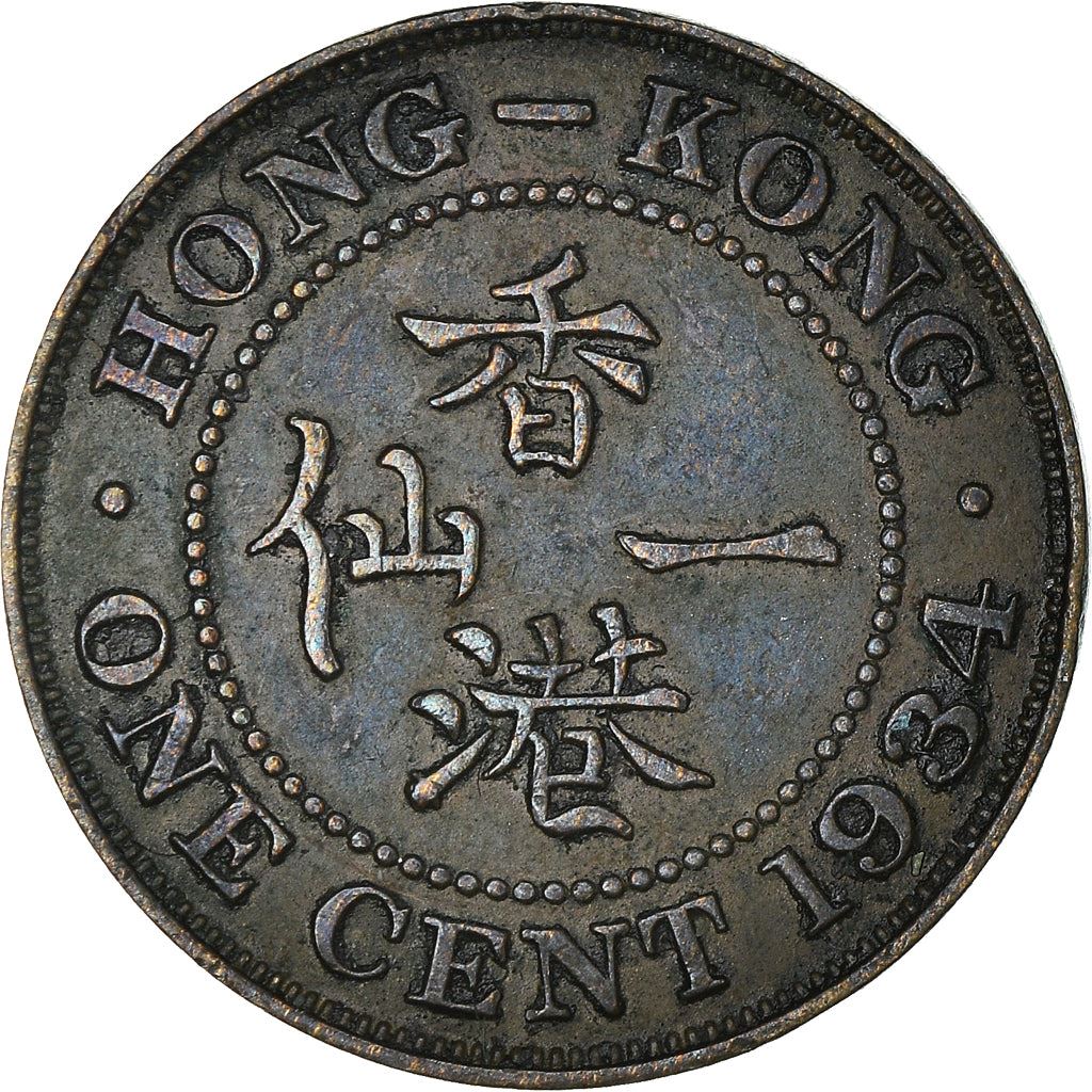 Hongkong 1 Cent Münze | George V kleine Ausführung | KM17 | 1931 - 1934
