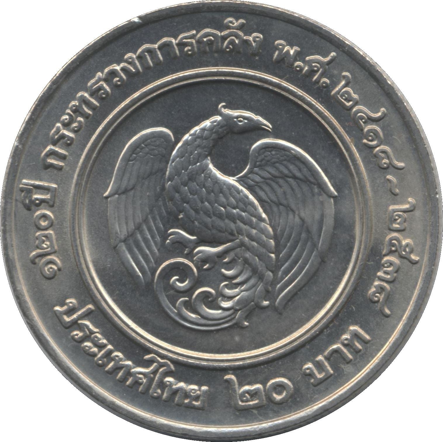 Thailand | 20 Baht Coin | Rama IX Ministry of Finance | Y298 | 1995