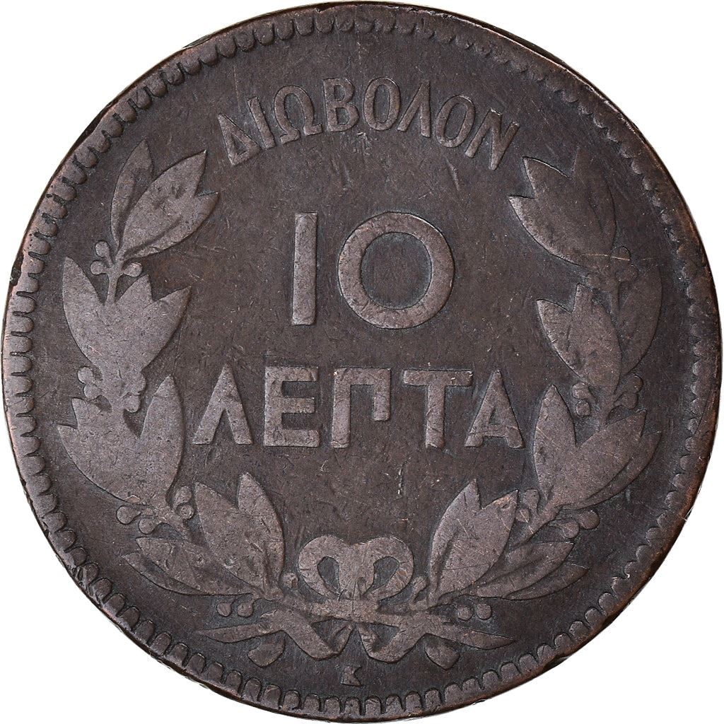 Greece 10 Lepta Coin | King George I | KM55 | 1878 - 1882