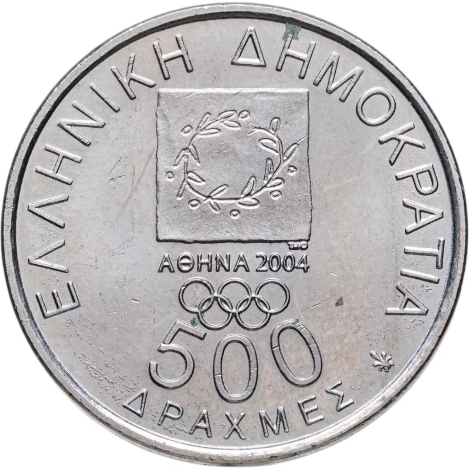 Greece 500 Drachmes Coin | Demetrios Vikelas | Coubertin | KM178 | 2000