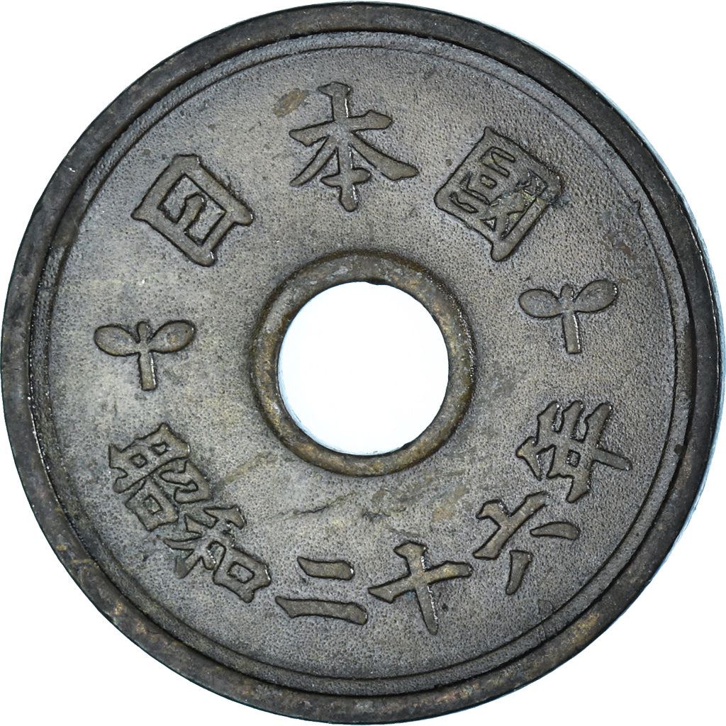 Japan | 5 Yen Coin | Water | Rice Stalk | Cog | Y:72, Jnda:02-11, Schön:49 | 1949 - 1958
