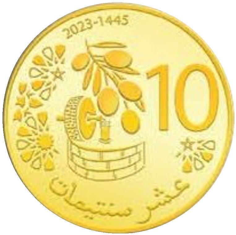 Morocco | 10 Santimat Coin | Water Wheel | Well | Olives | Uc:1 | 2023