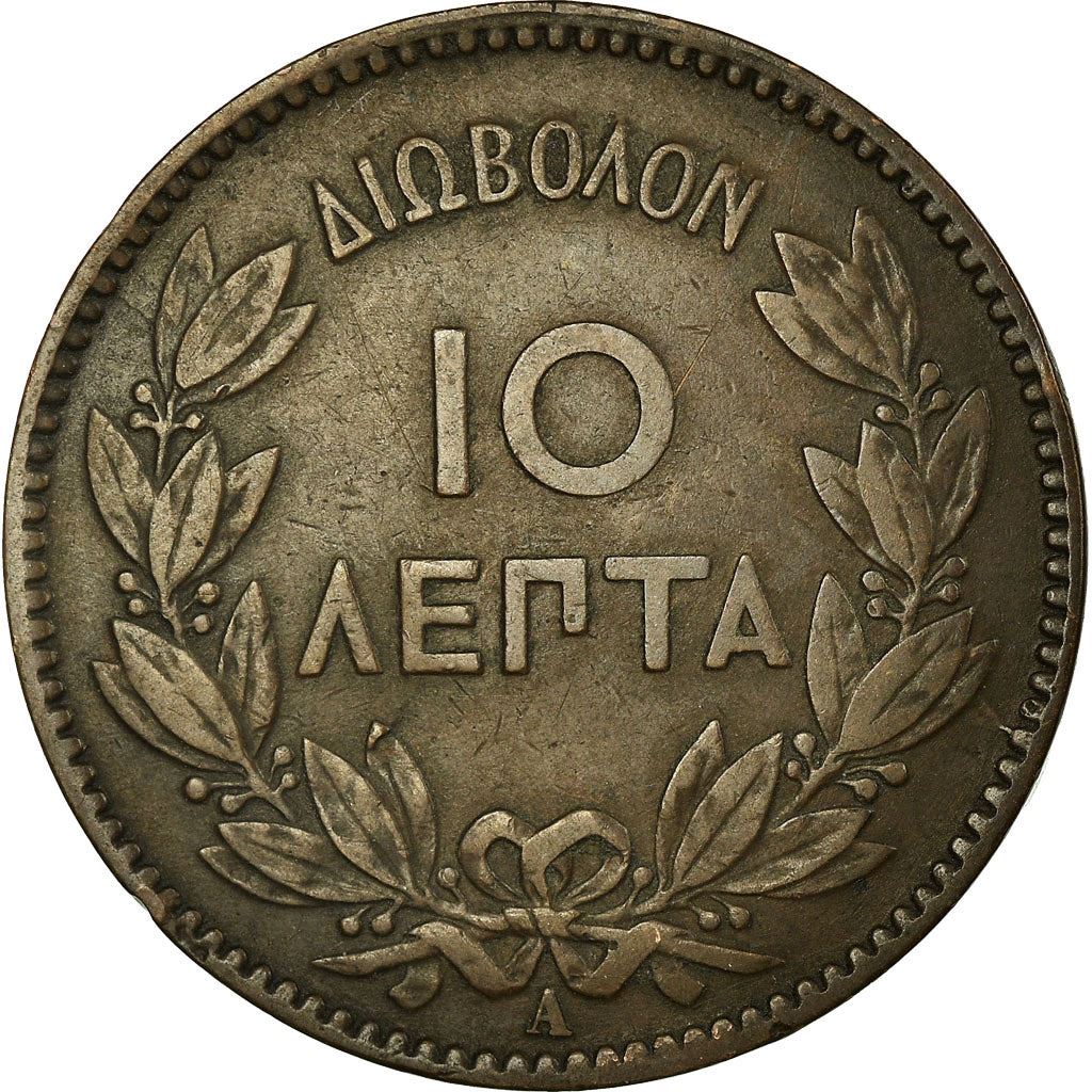 Greece 10 Lepta Coin | King George I | KM55 | 1878 - 1882