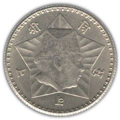 Nepal Coin Nepali 1 Rupee Coin | Tribhuvana Bir Bikram | Star | KM743 | 1954
