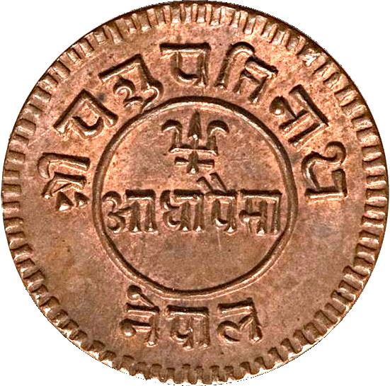 Nepal Coin Nepali 1/2 Paisa | Tribhuvan Bir Bikram | KM684 | 1921 - 1928